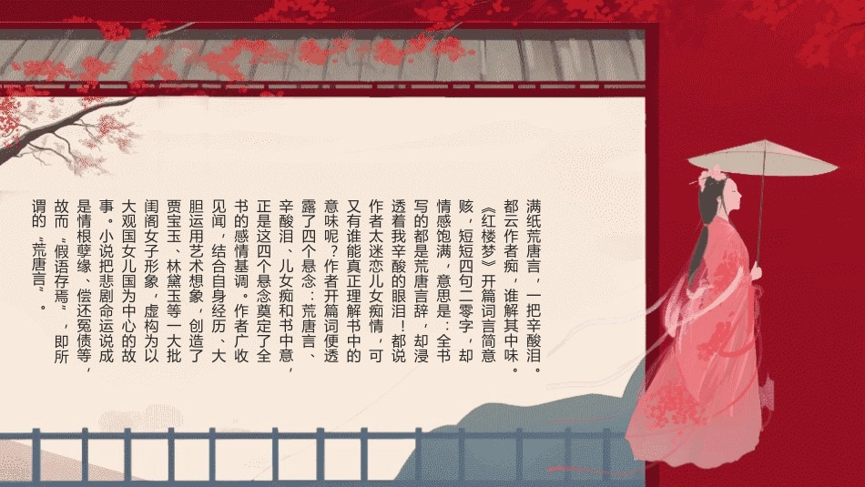 四大名著-红楼梦读书分享主题班会190.pptx_第2页