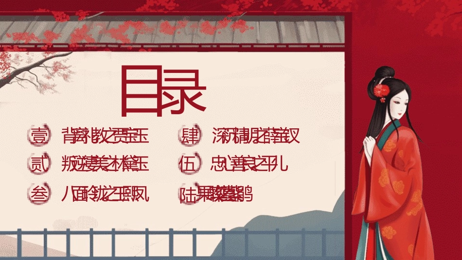 四大名著-红楼梦读书分享主题班会190.pptx_第3页