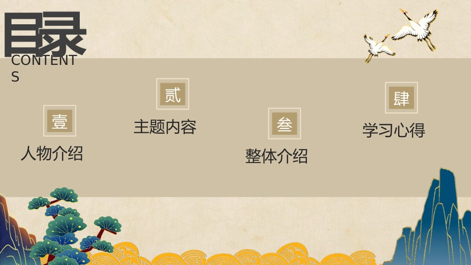 四大名著-西游记读书分享主题班会190.pptx_第2页