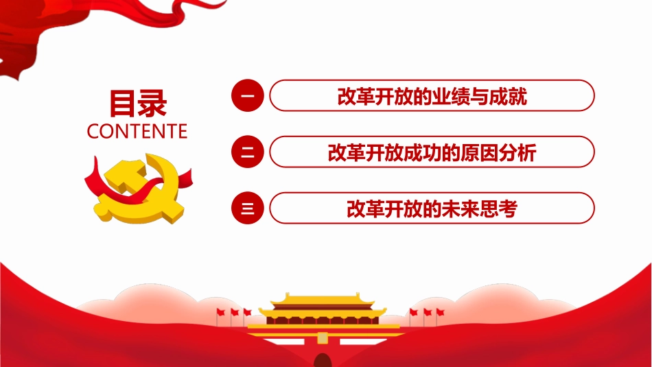 四史教育学习之改革开放史模板.pptx_第3页