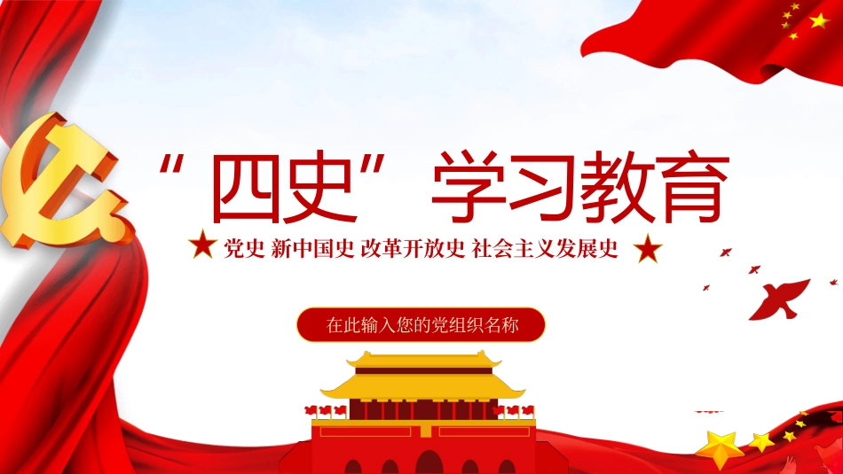 四史学习教育培训模板.pptx_第1页