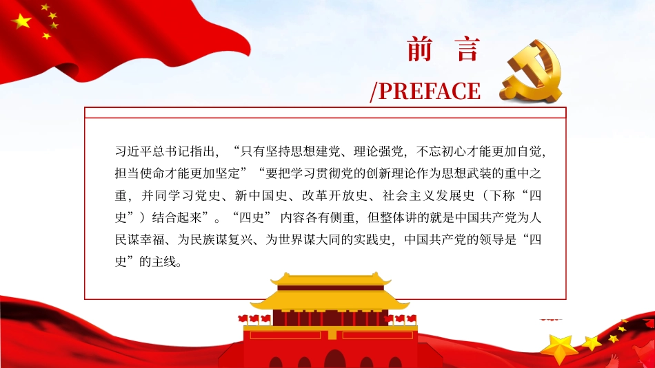 四史学习教育培训模板.pptx_第2页