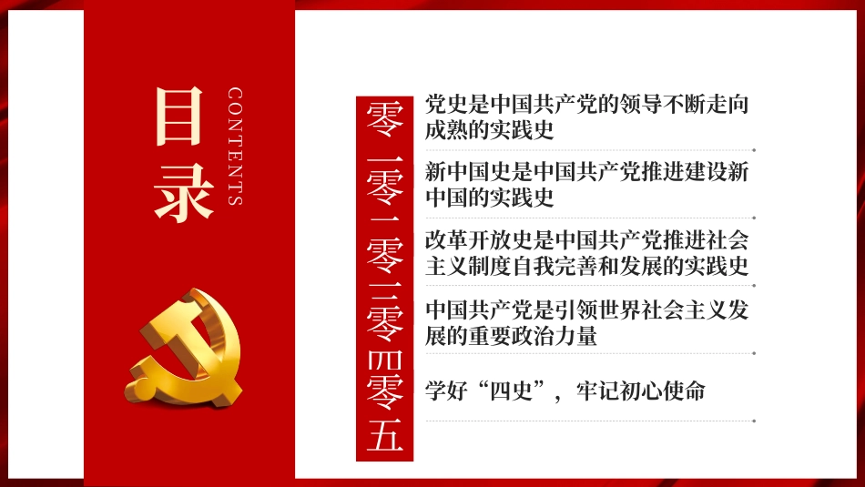 四史学习教育培训模板.pptx_第3页