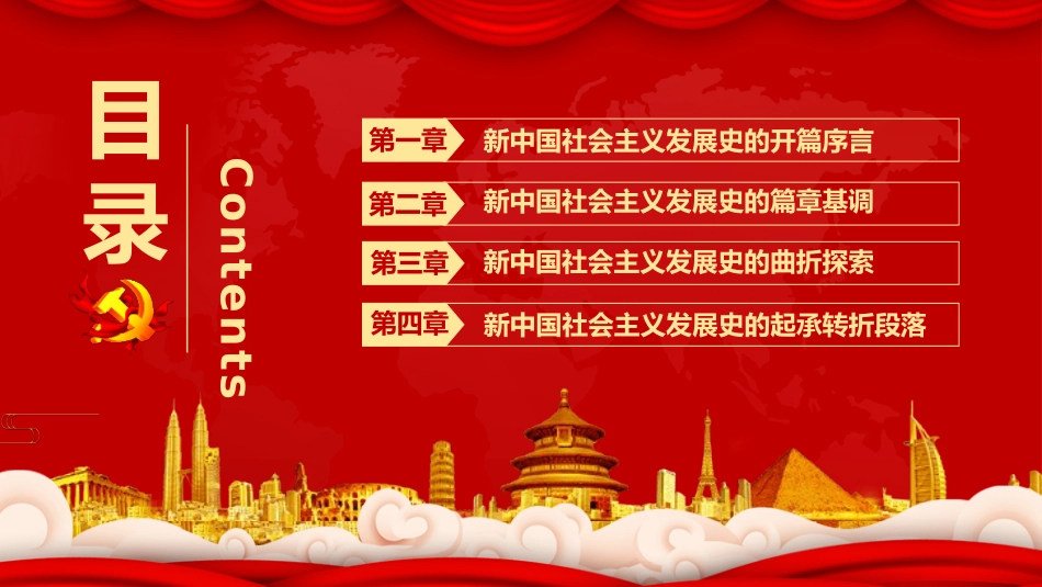 四史学习社会主义发展史模板.pptx_第2页