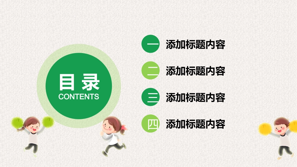 田径场背景的“我运动我快乐我健康”模板.pptx_第2页