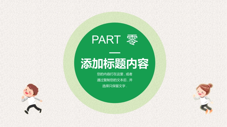 田径场背景的“我运动我快乐我健康”模板.pptx_第3页