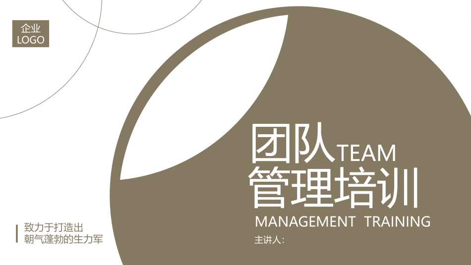 团队管理培训课件模板.pptx_第1页