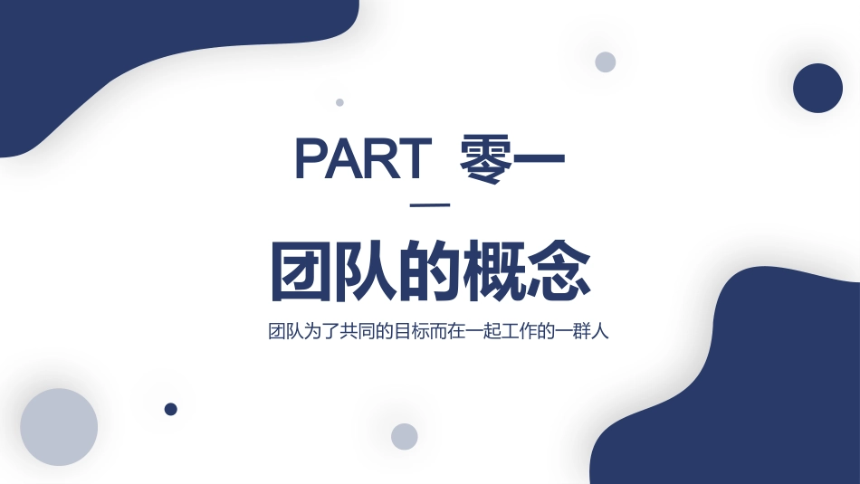 团队合作和沟通培训模板.pptx_第3页