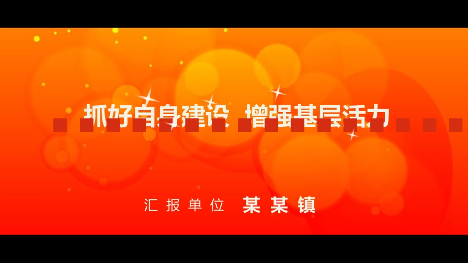 团建工作报告模板.pptx_第2页