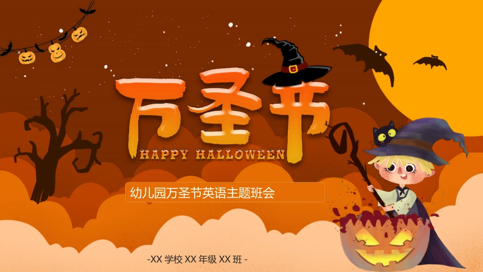 万圣节节日简介模板27.pptx_第1页