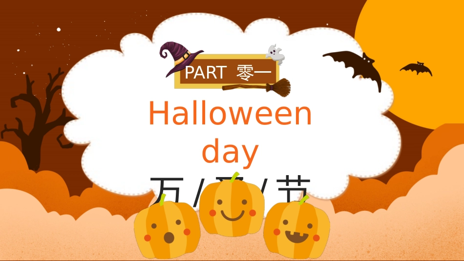 万圣节节日简介模板27.pptx_第3页