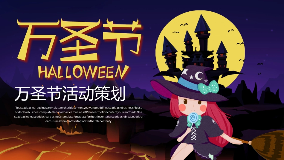万圣节节日简介模板29.pptx_第1页