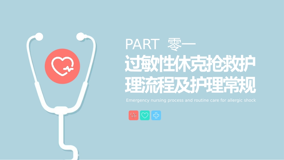 危重患者抢救流程与护理.pptx_第3页