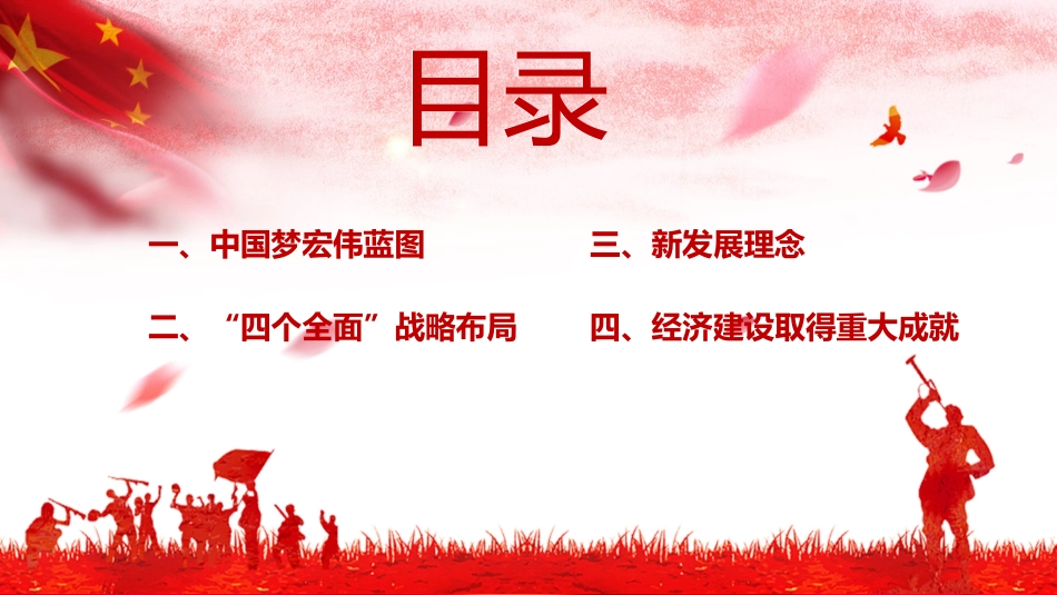 伟大复兴的中国梦37.pptx_第2页