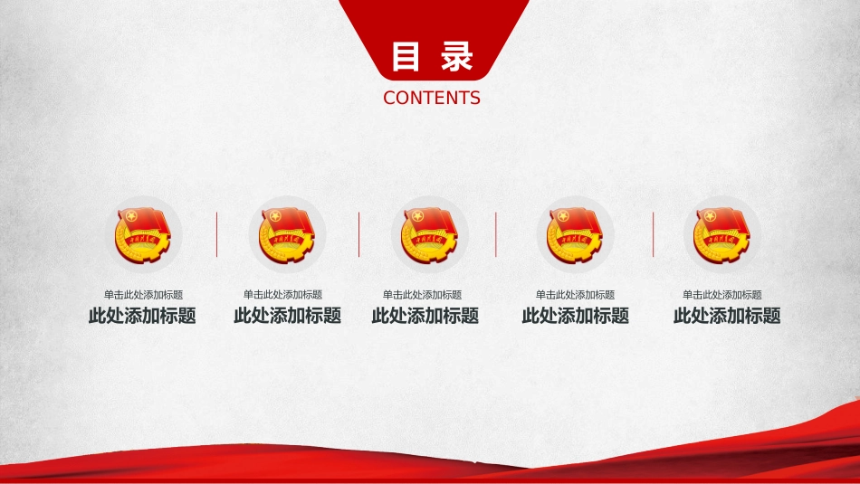 伟大复兴的中国梦44.pptx_第2页