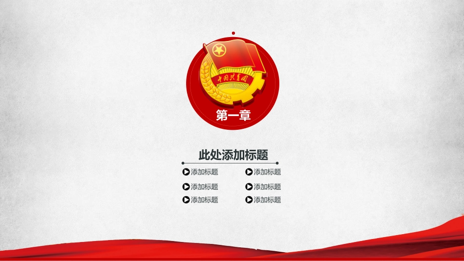 伟大复兴的中国梦44.pptx_第3页