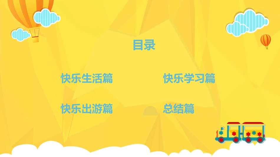 我的寒假生活55.pptx_第2页