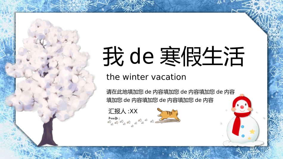 我的寒假生活71.pptx_第1页