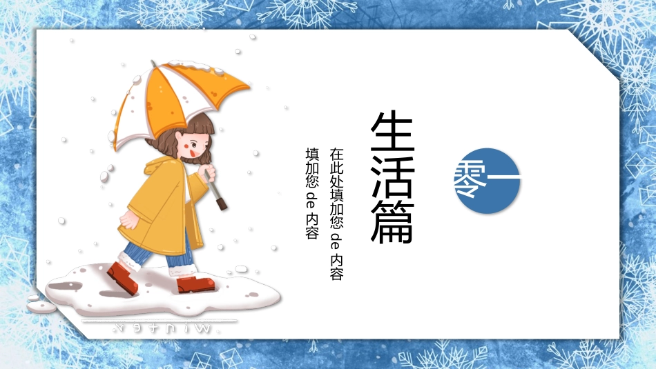 我的寒假生活71.pptx_第3页