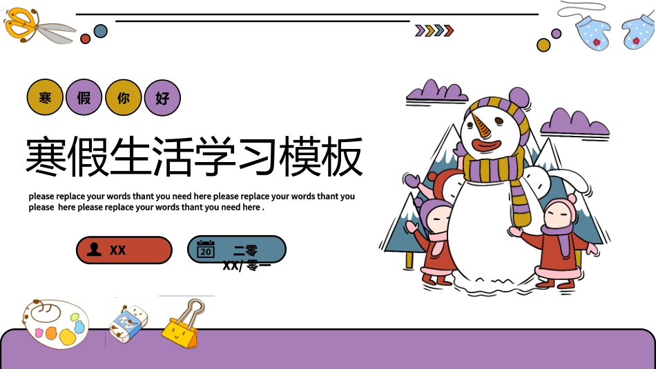 我的寒假生活75.pptx_第1页