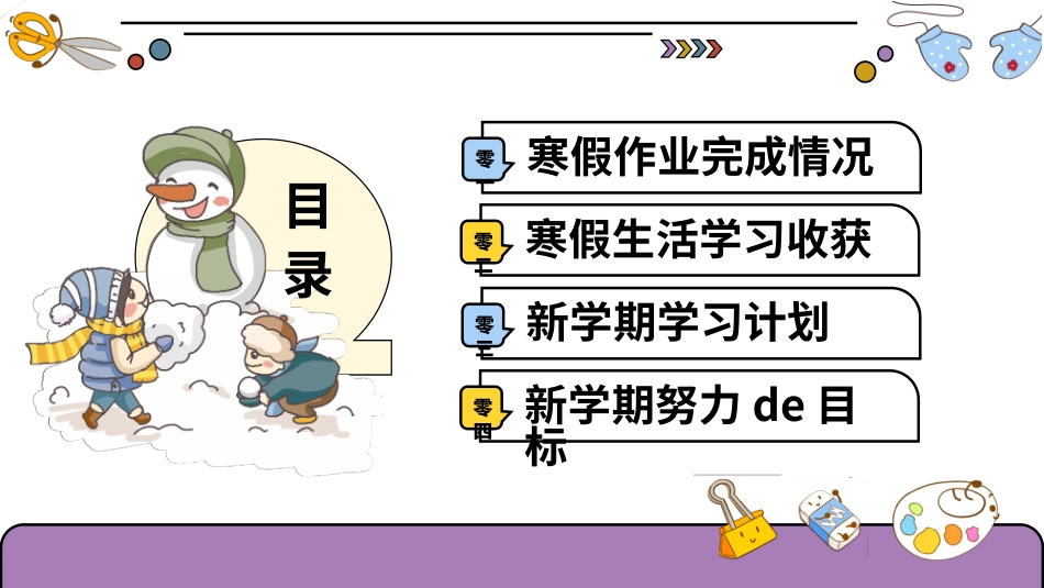 我的寒假生活75.pptx_第2页