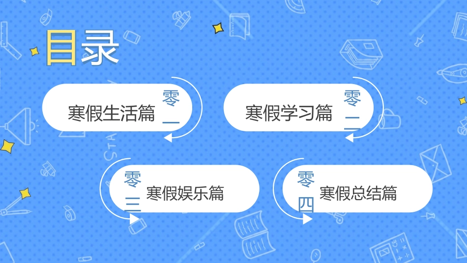 我的寒假生活77.pptx_第2页