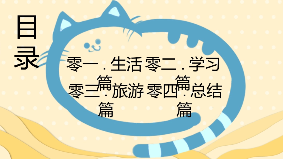 我的寒假生活82.pptx_第2页