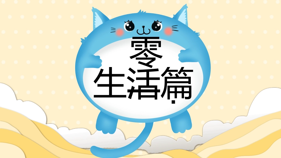 我的寒假生活82.pptx_第3页