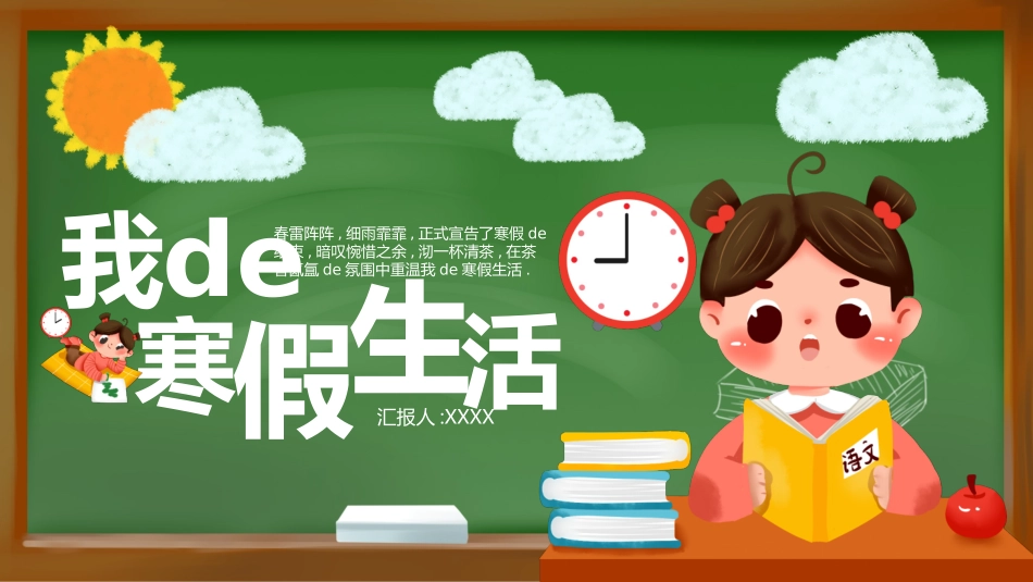 我的寒假生活102.pptx_第1页