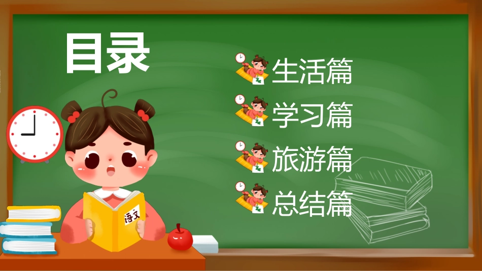 我的寒假生活102.pptx_第2页