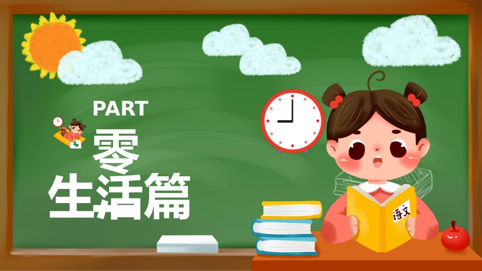 我的寒假生活102.pptx_第3页