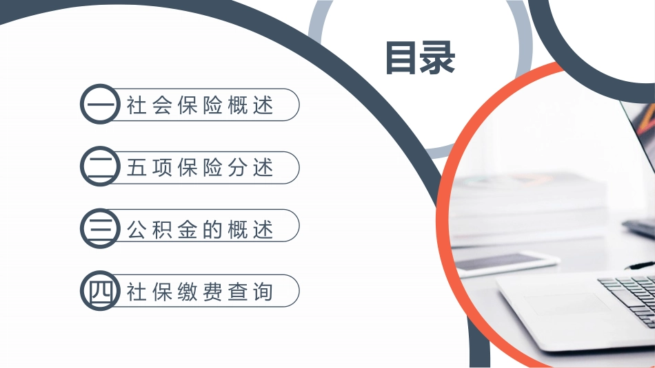 五险一金基础知识培训模板.pptx_第2页