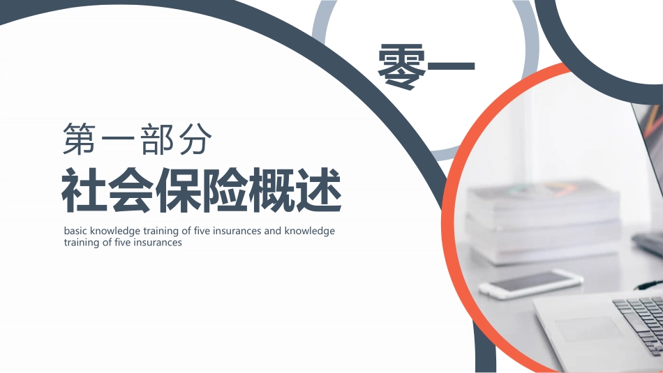 五险一金基础知识培训模板.pptx_第3页
