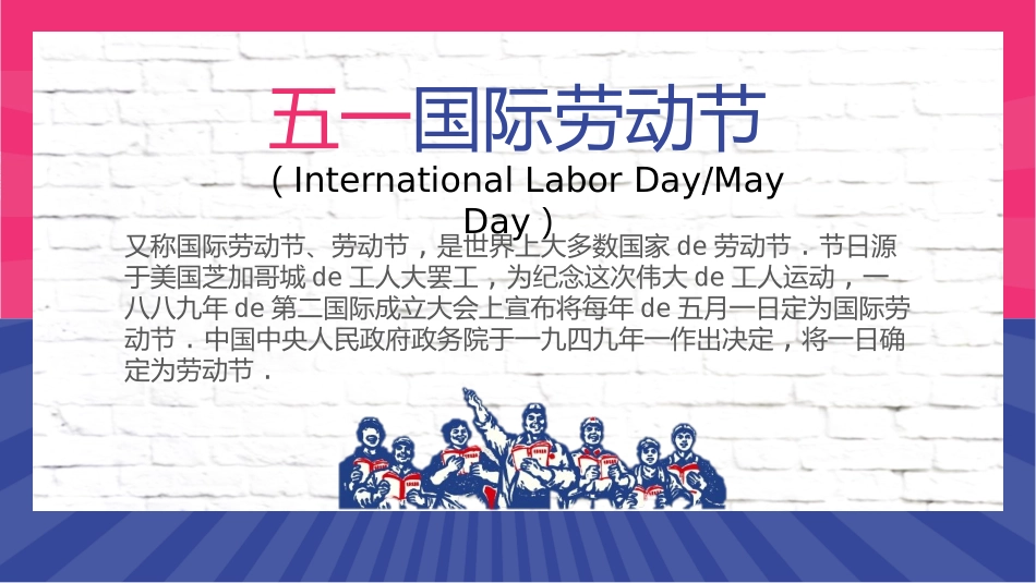 五一劳动节主题课件 121.pptx_第2页
