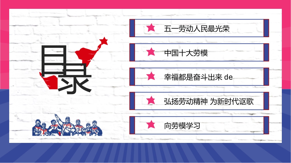 五一劳动节主题课件 121.pptx_第3页