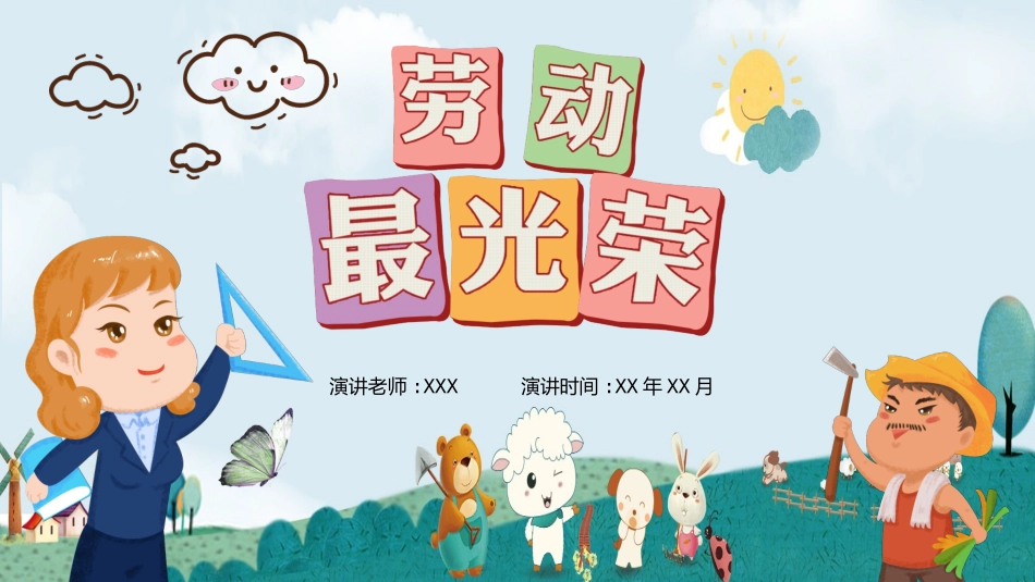 五一劳动节主题课件 145.pptx_第1页