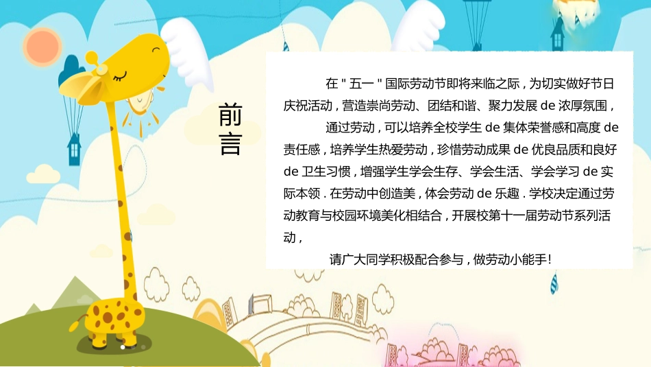 五一劳动节主题课件 145.pptx_第2页