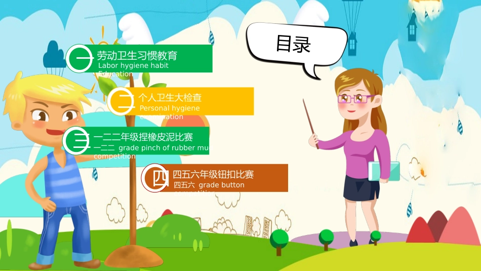 五一劳动节主题课件 145.pptx_第3页