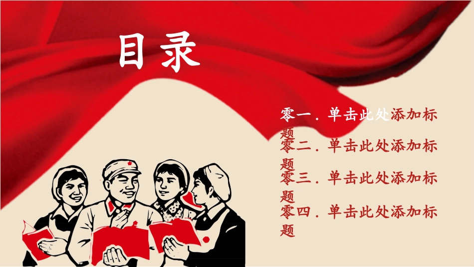 五一劳动节主题课件 150.pptx_第2页