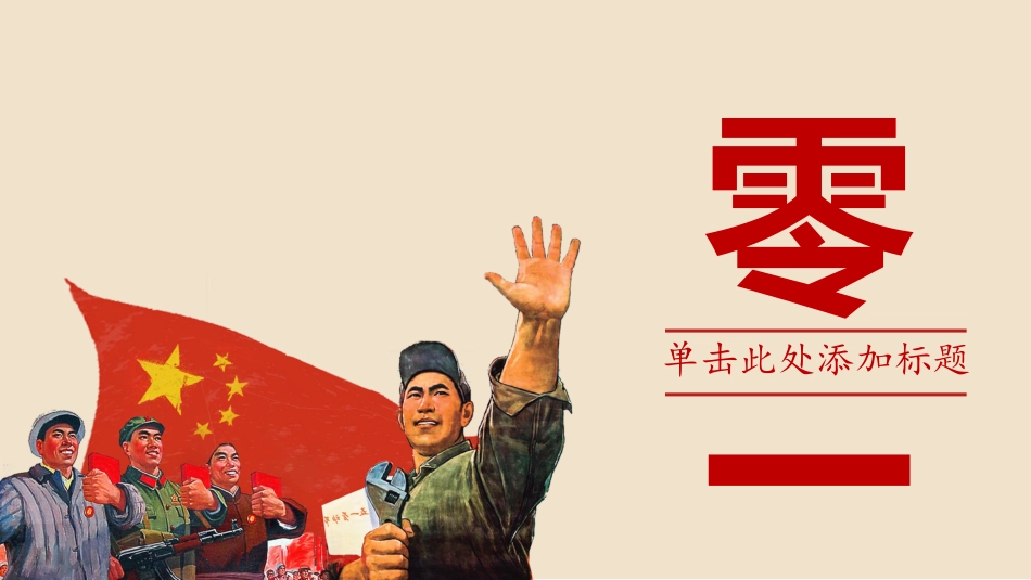 五一劳动节主题课件 150.pptx_第3页