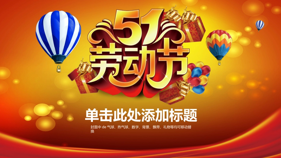 五一劳动节主题课件 157.pptx_第1页