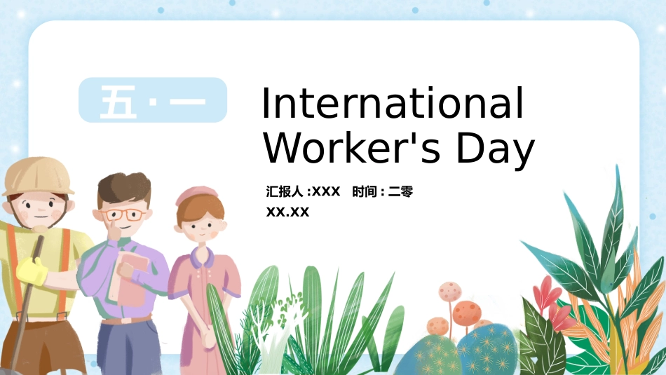 五一劳动节主题课件 163.pptx_第1页