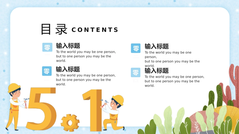 五一劳动节主题课件 163.pptx_第2页