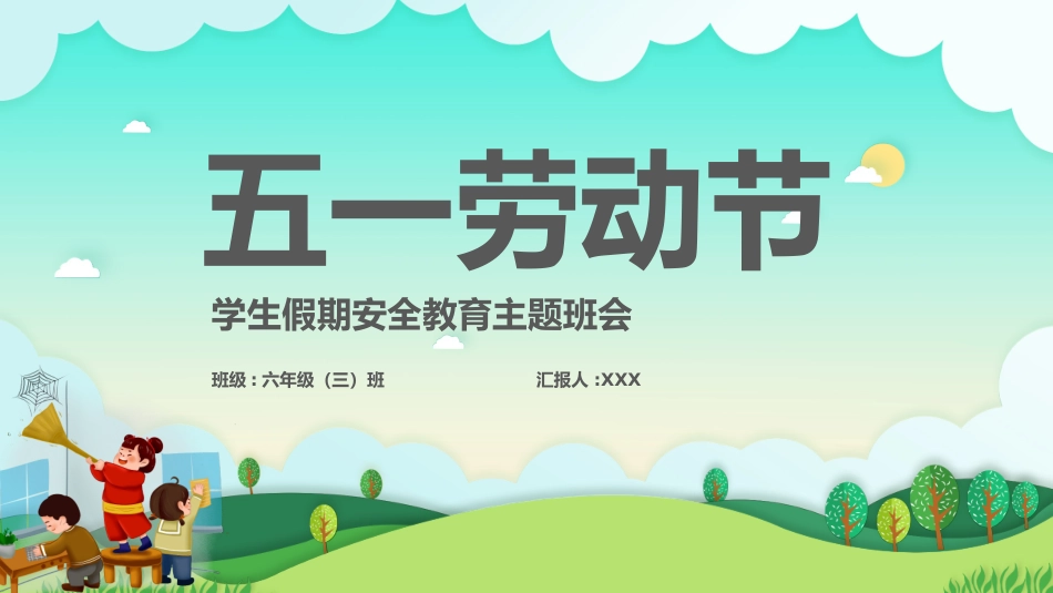 五一劳动节主题课件 189.pptx_第1页