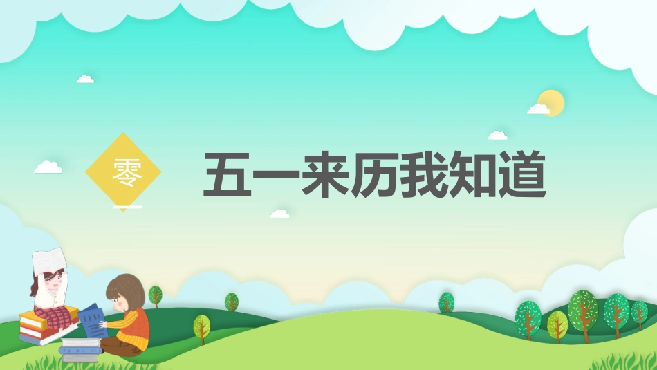 五一劳动节主题课件 189.pptx_第3页
