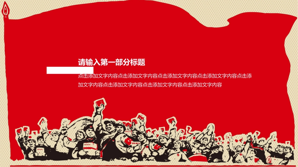 五一劳动节主题课件 193.pptx_第3页