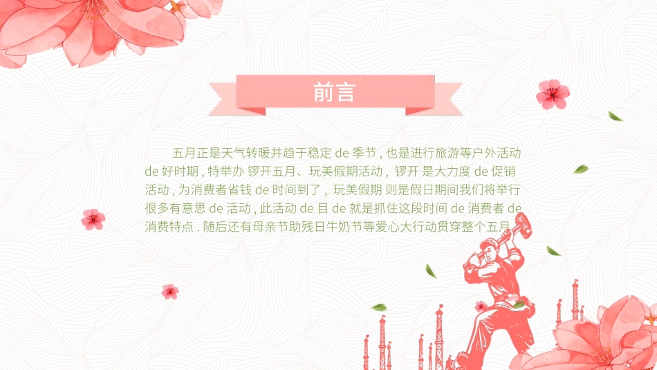 五一劳动节主题课件 197.pptx_第2页