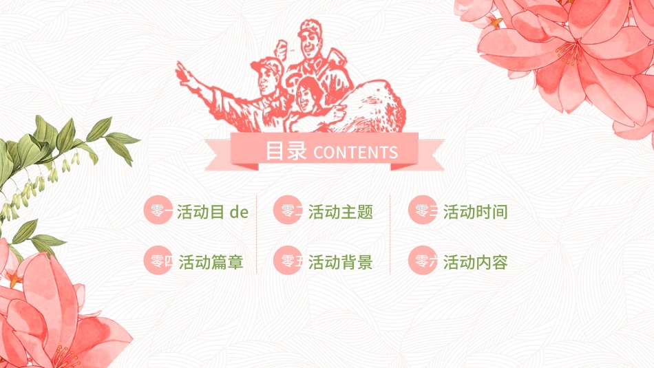 五一劳动节主题课件 197.pptx_第3页