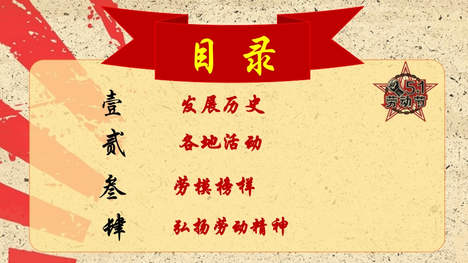 五一劳动节主题课件 204.pptx_第2页