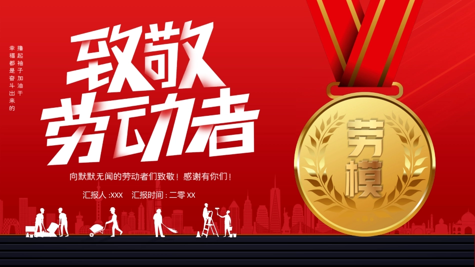 五一劳动节主题课件 211.pptx_第1页